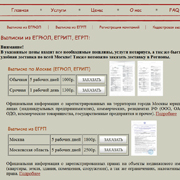 Выписки из единого городского реестра